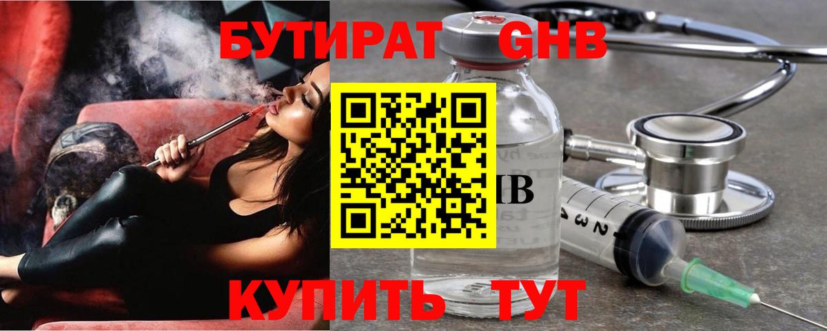 Новочебоксарск  БУТИРАТ оксибутират  Бутират  Вход с VPN 