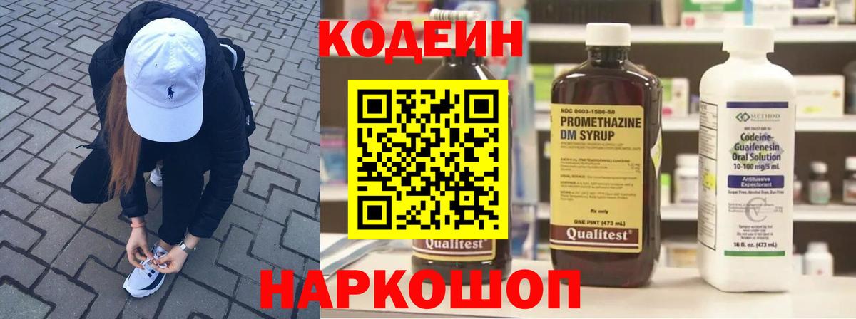 Кодеин Purple Drank  Вход с VPN  Новочебоксарск 