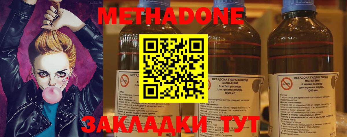 Новочебоксарск  МЕТАДОН methadone  Вход с VPN  МЕТАДОН methadone 